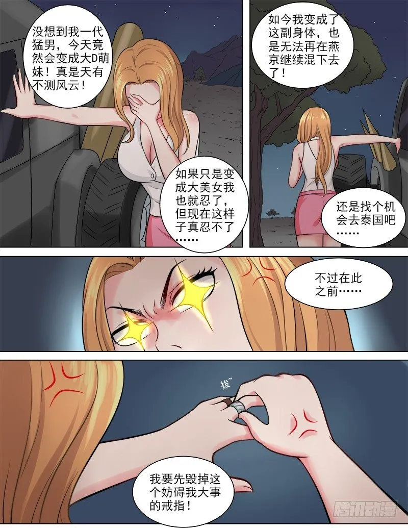 046 复制身体？！ 第6页