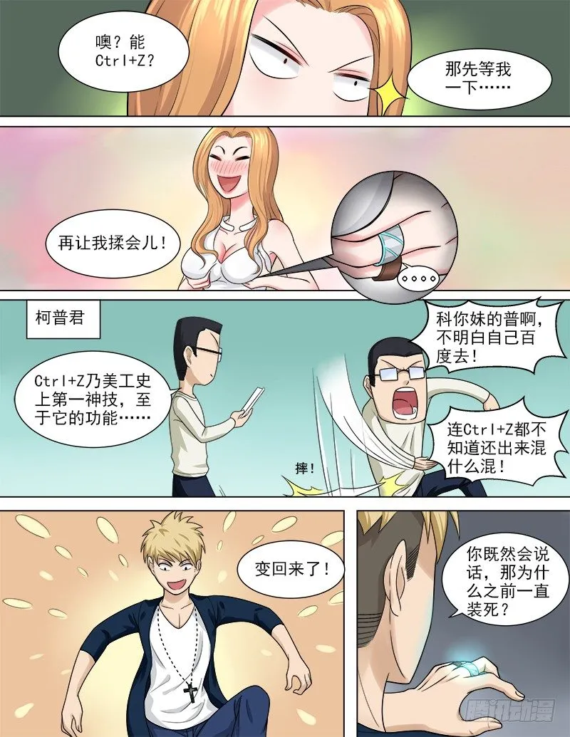 046 复制身体？！ 第8页