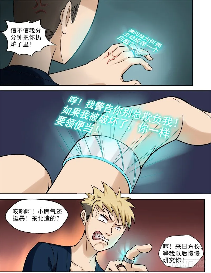 046 复制身体？！ 第9页