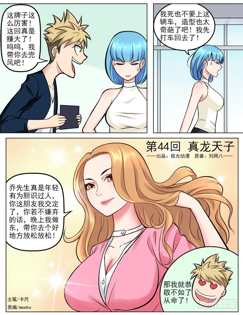 044 真龙天子 第1页