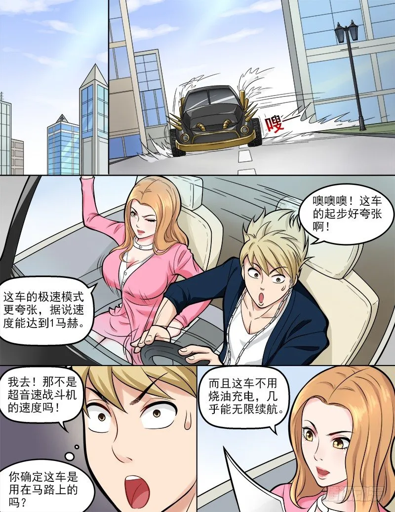 044 真龙天子 第2页