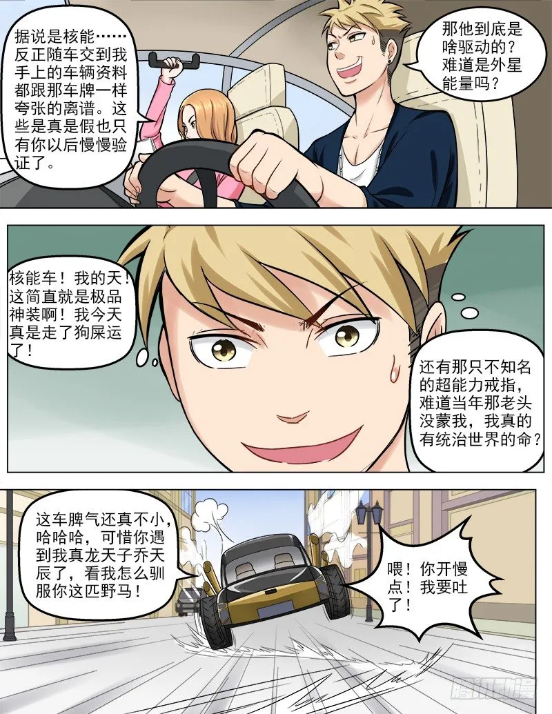 044 真龙天子 第3页