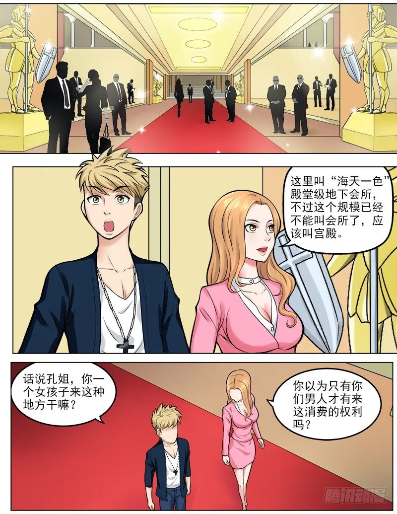 044 真龙天子 第4页