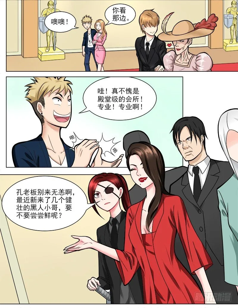 044 真龙天子 第5页