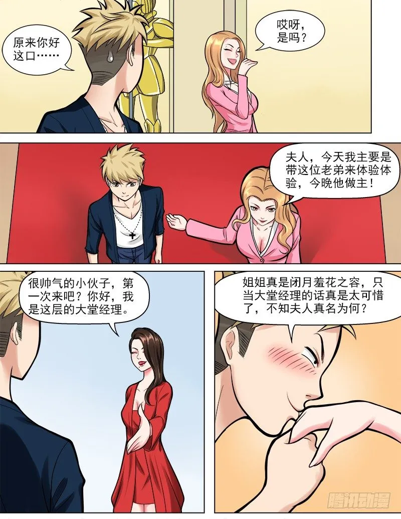044 真龙天子 第6页