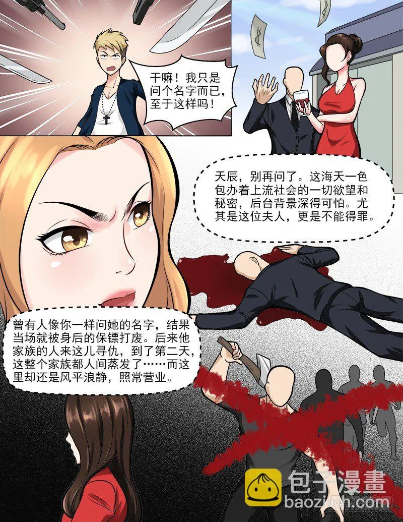 044 真龙天子 第8页