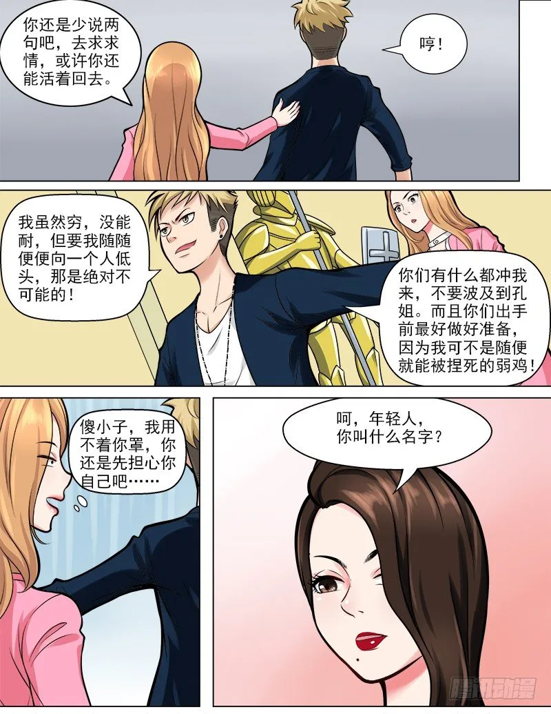044 真龙天子 第9页