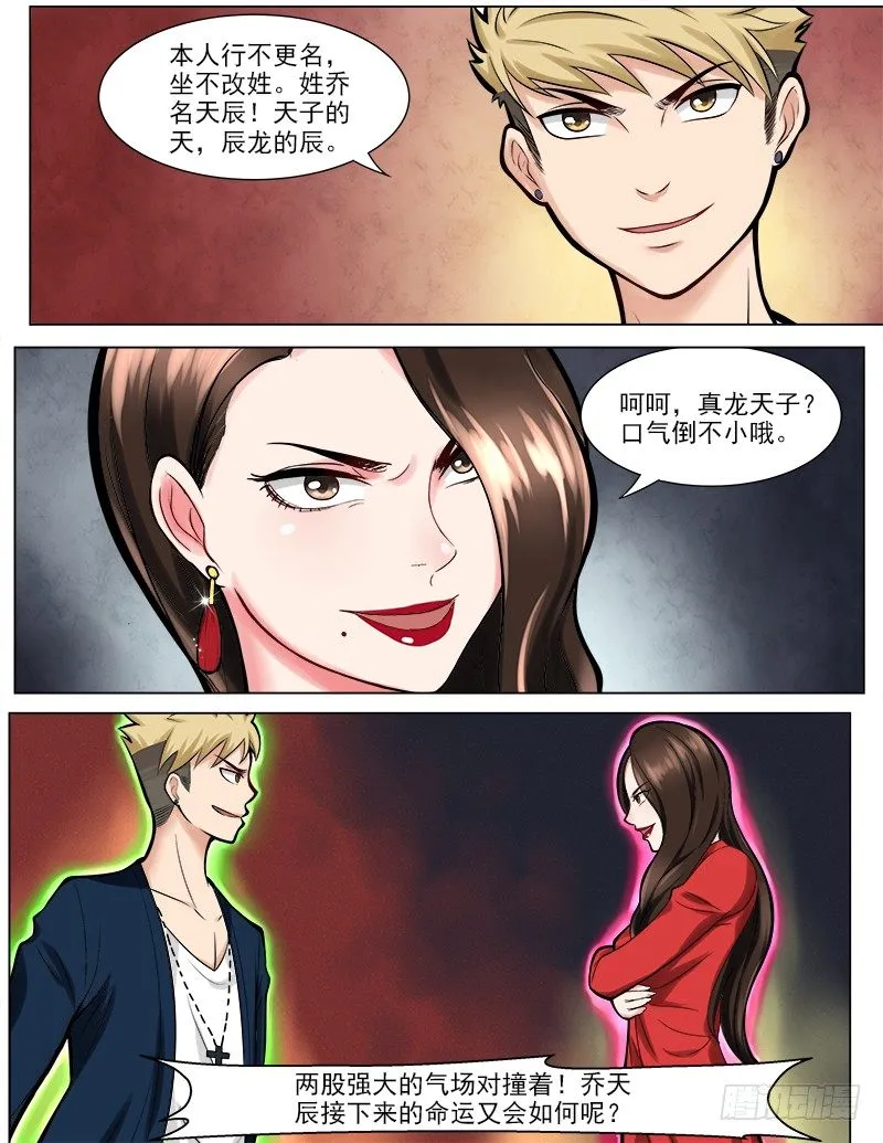 044 真龙天子 第10页