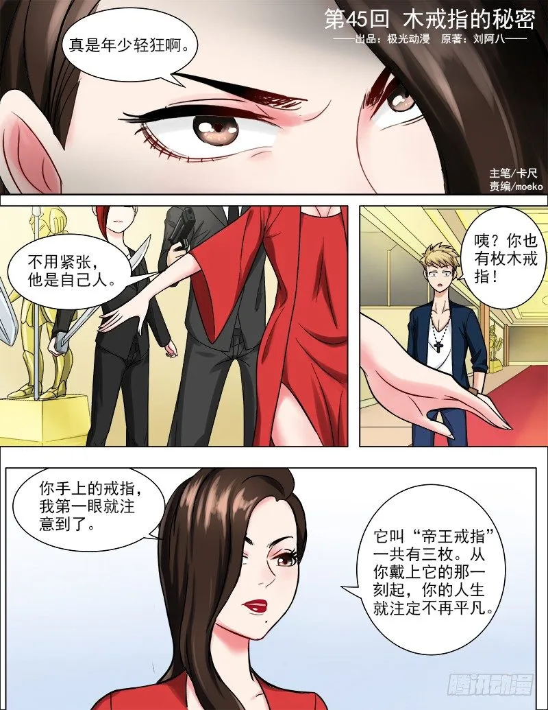 045 木戒指的秘密 第1页