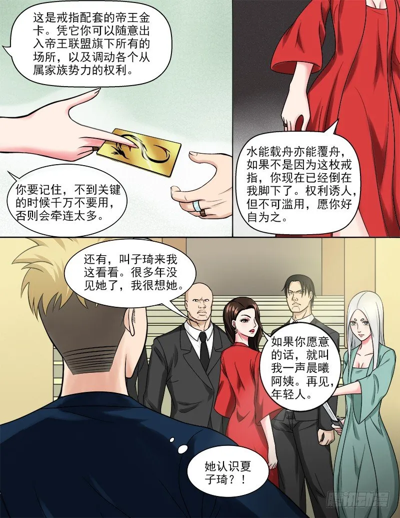 045 木戒指的秘密 第2页