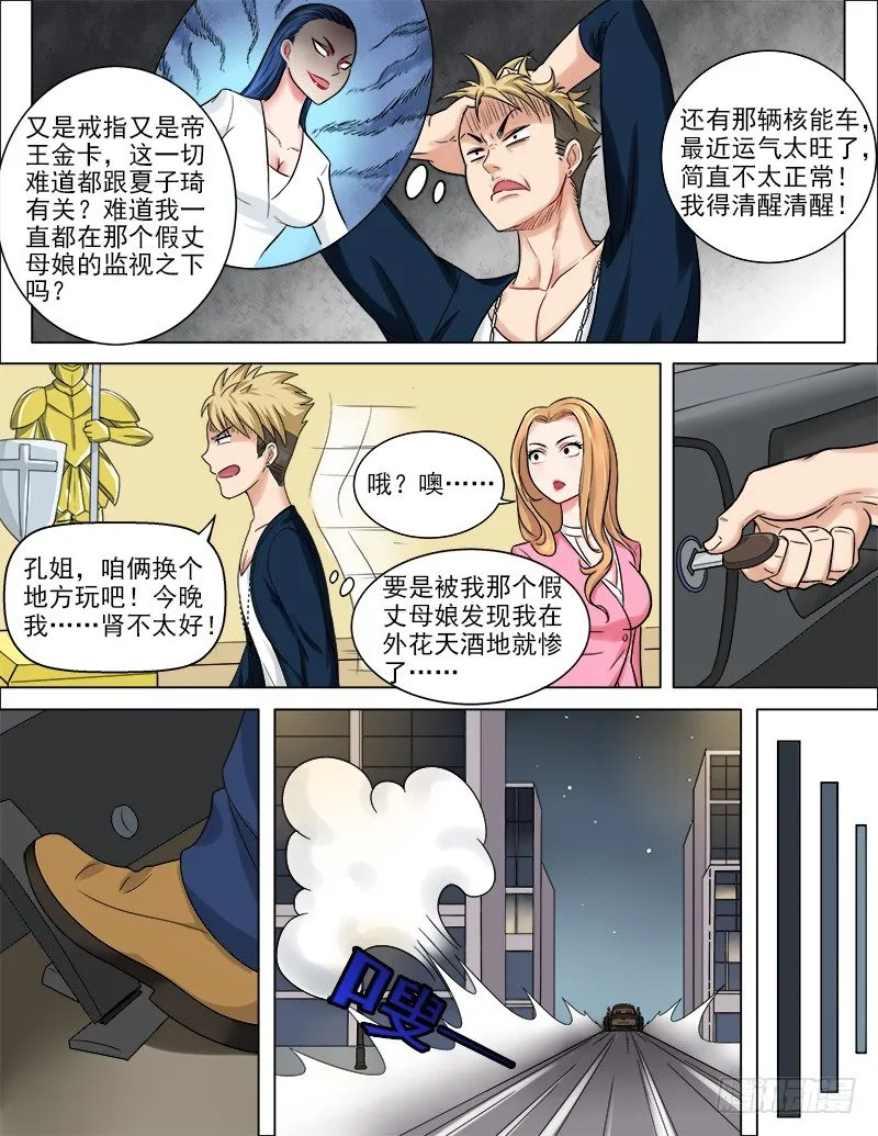 045 木戒指的秘密 第3页