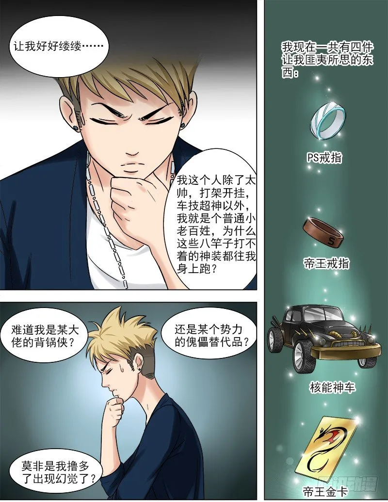 045 木戒指的秘密 第4页