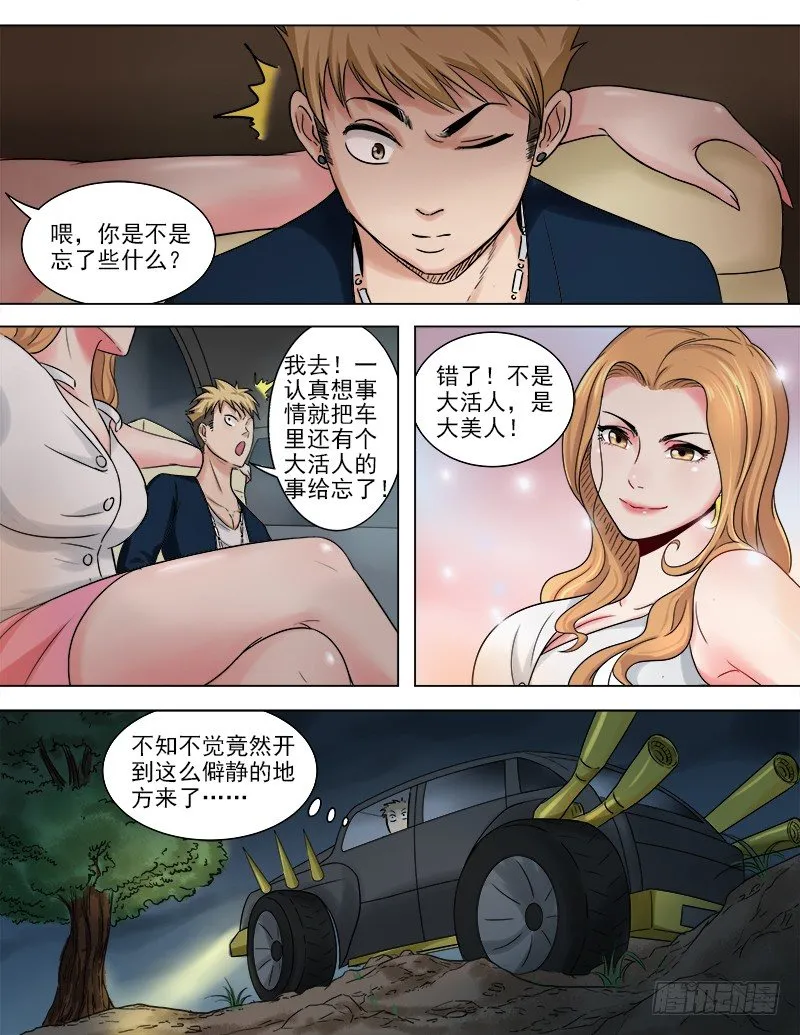 045 木戒指的秘密 第5页