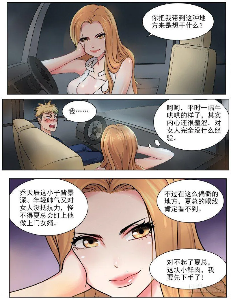 045 木戒指的秘密 第6页