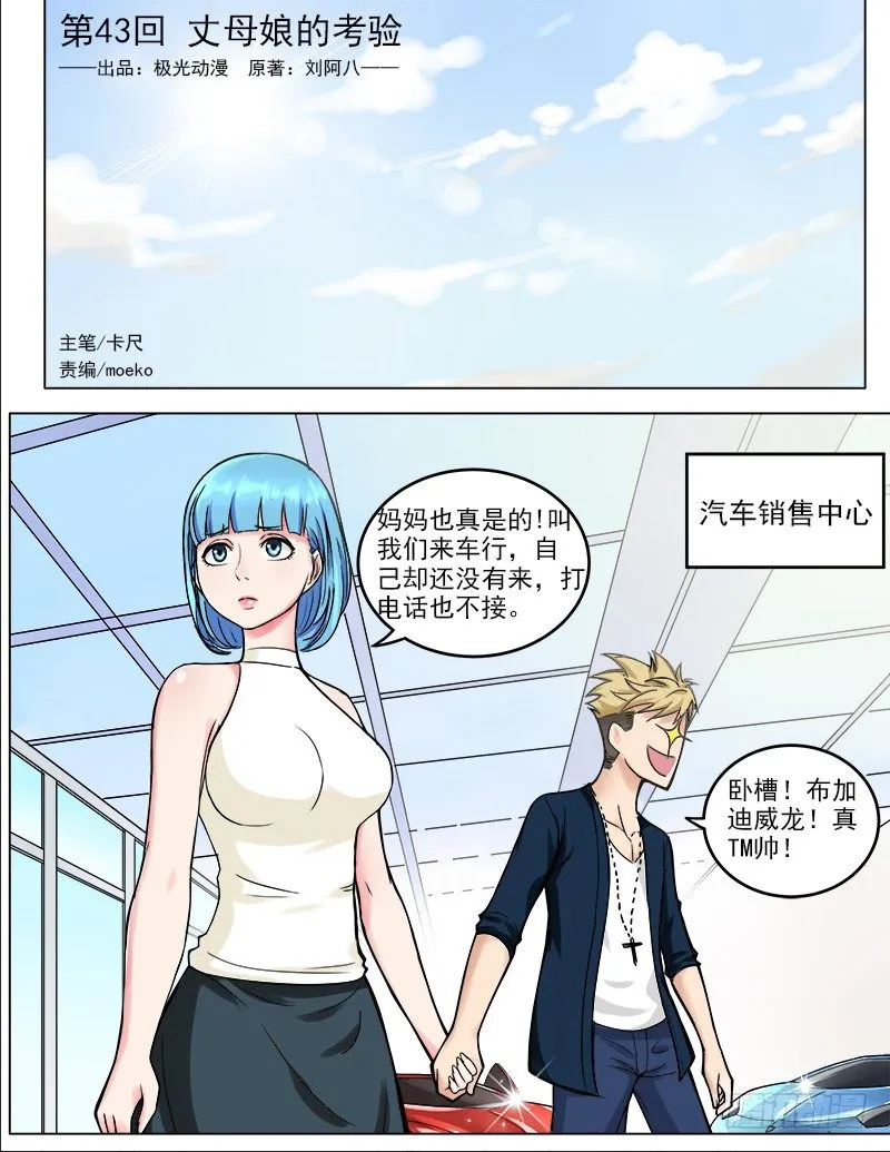 043 丈母娘的考验 第1页