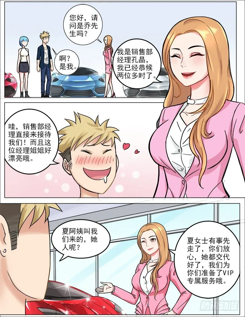 043 丈母娘的考验 第2页