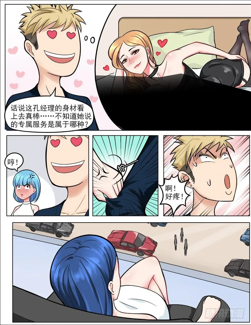 043 丈母娘的考验 第3页