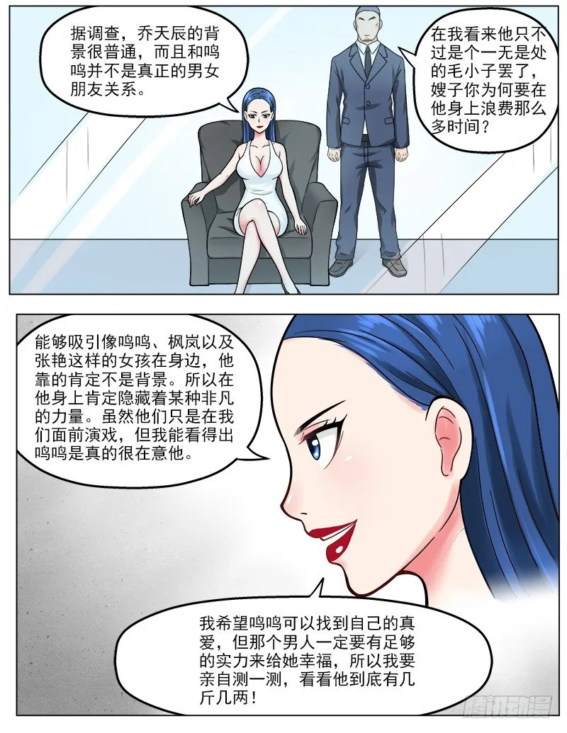 043 丈母娘的考验 第4页