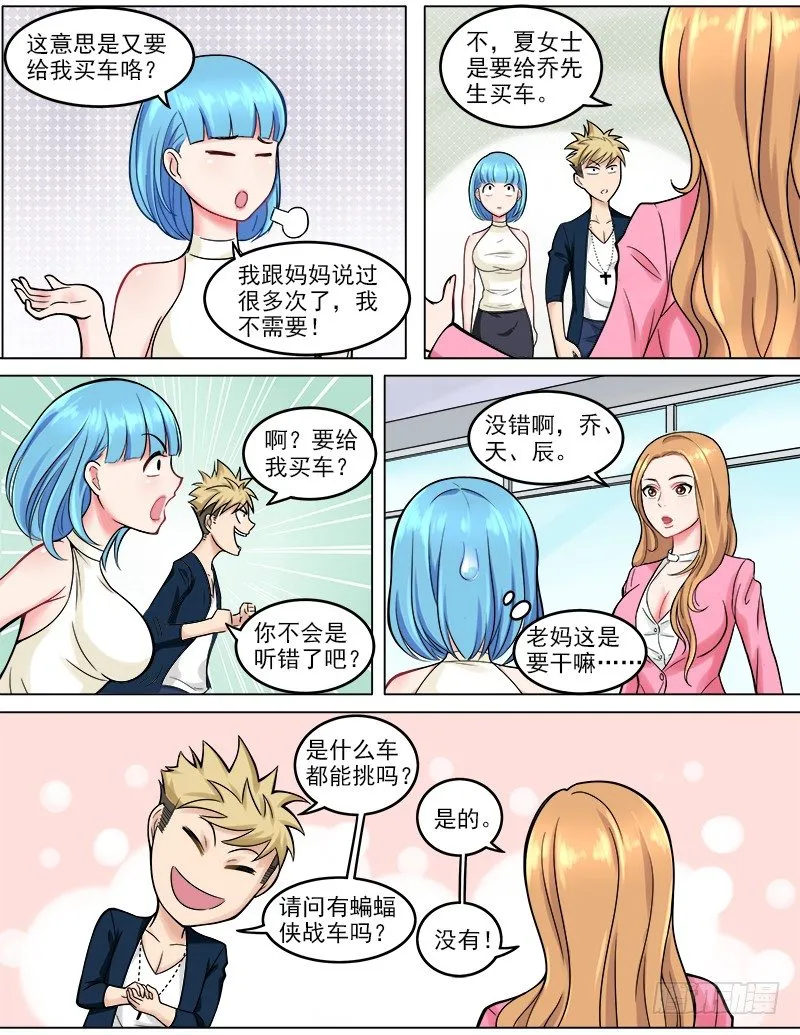 043 丈母娘的考验 第5页