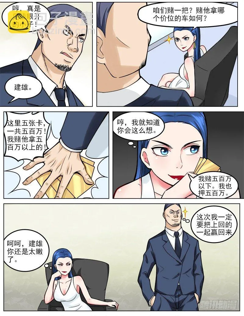 043 丈母娘的考验 第6页