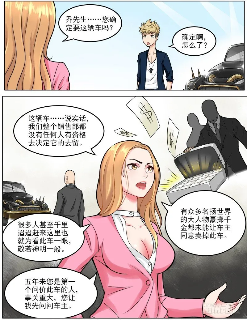 043 丈母娘的考验 第8页