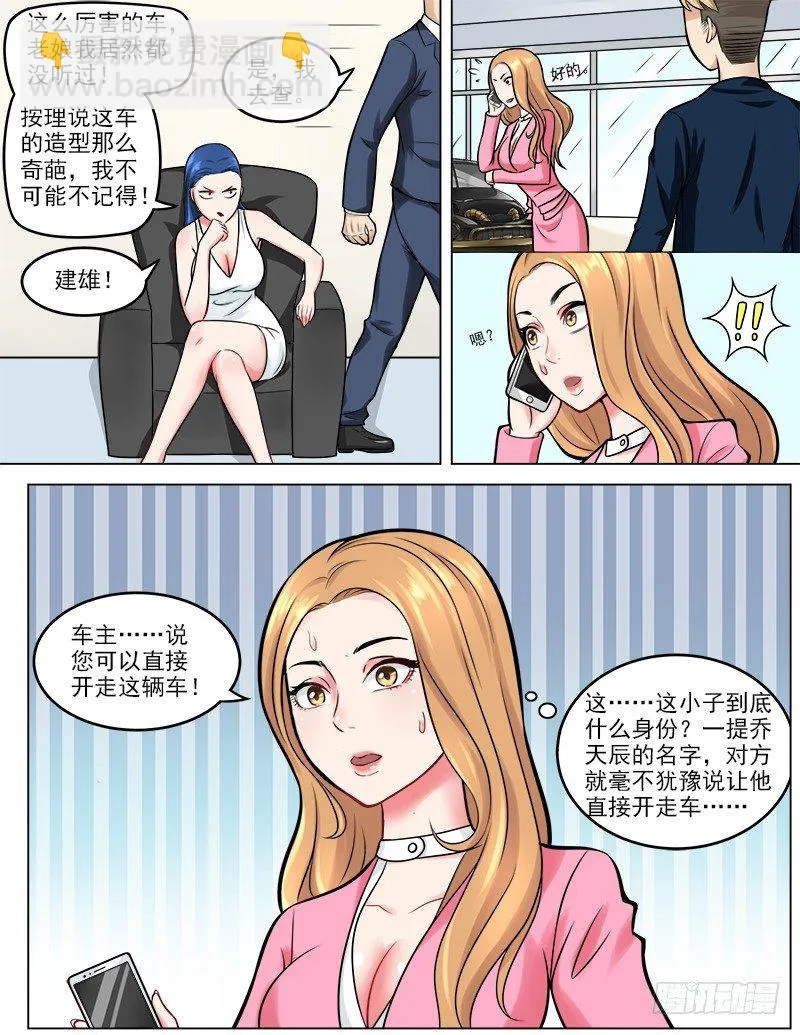 043 丈母娘的考验 第9页
