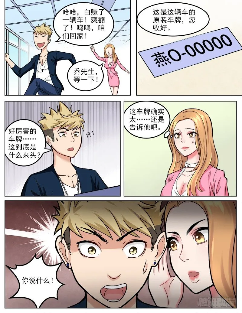 043 丈母娘的考验 第10页