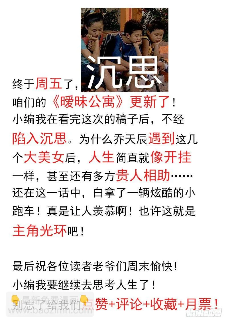 043 丈母娘的考验 第11页