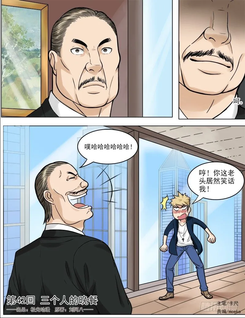 042 三个人的晚餐 第1页