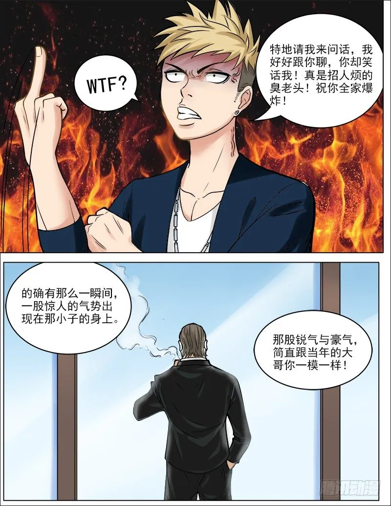 042 三个人的晚餐 第3页