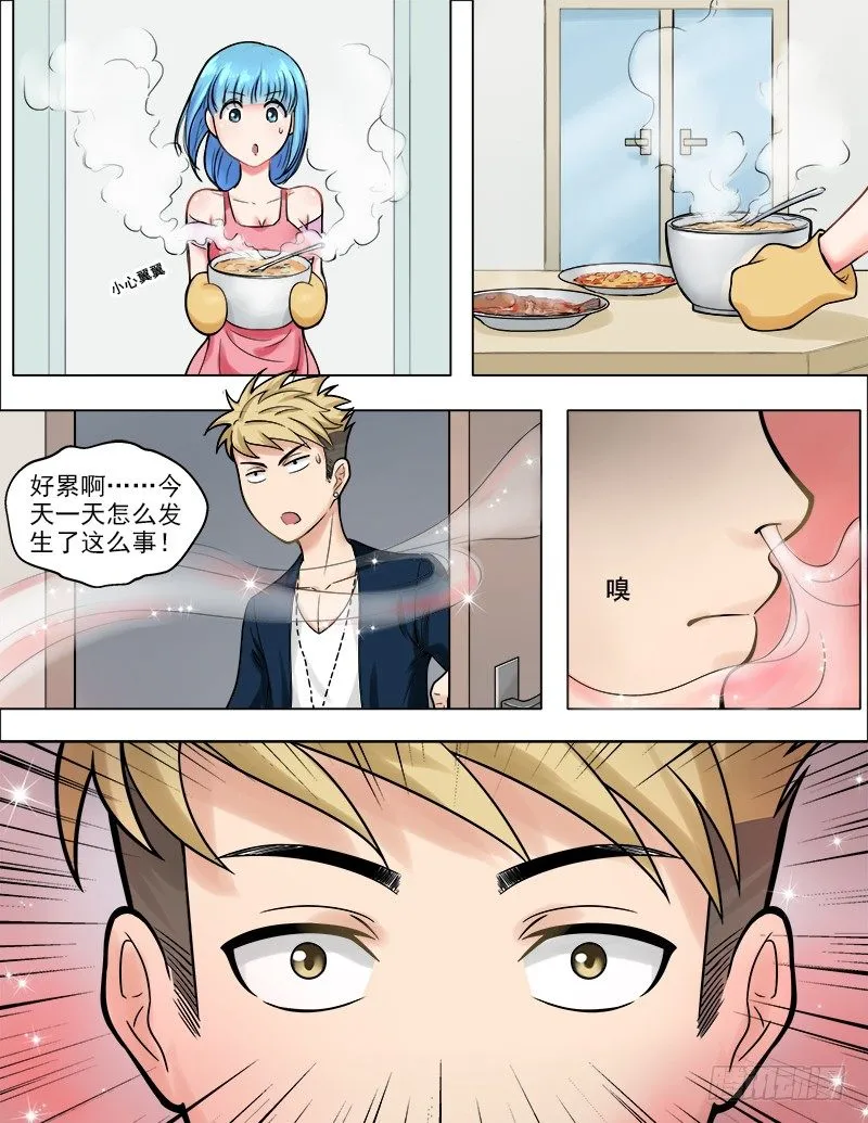042 三个人的晚餐 第5页