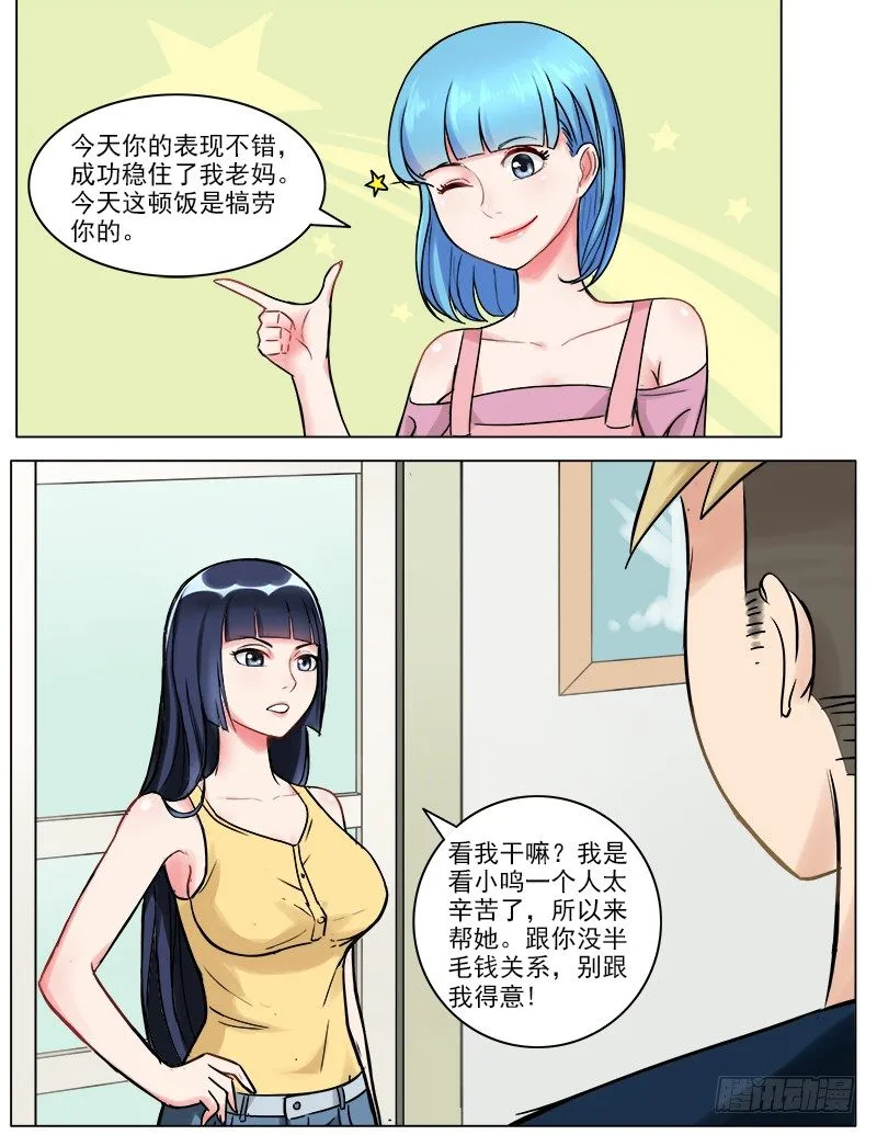 042 三个人的晚餐 第7页