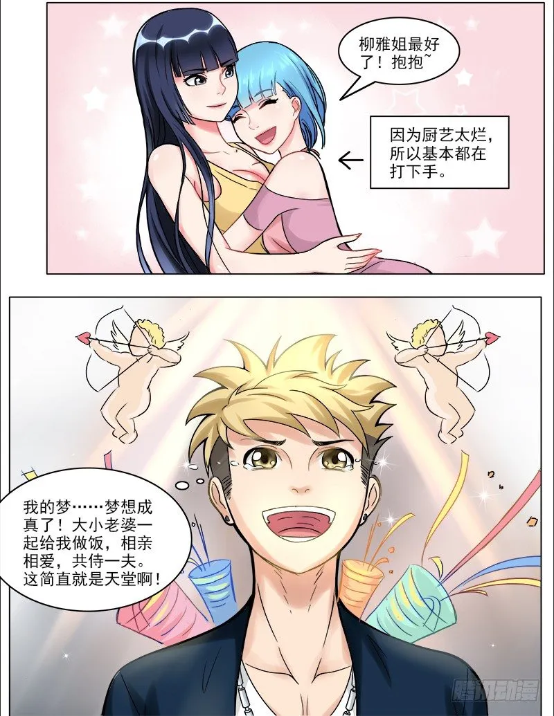 042 三个人的晚餐 第8页