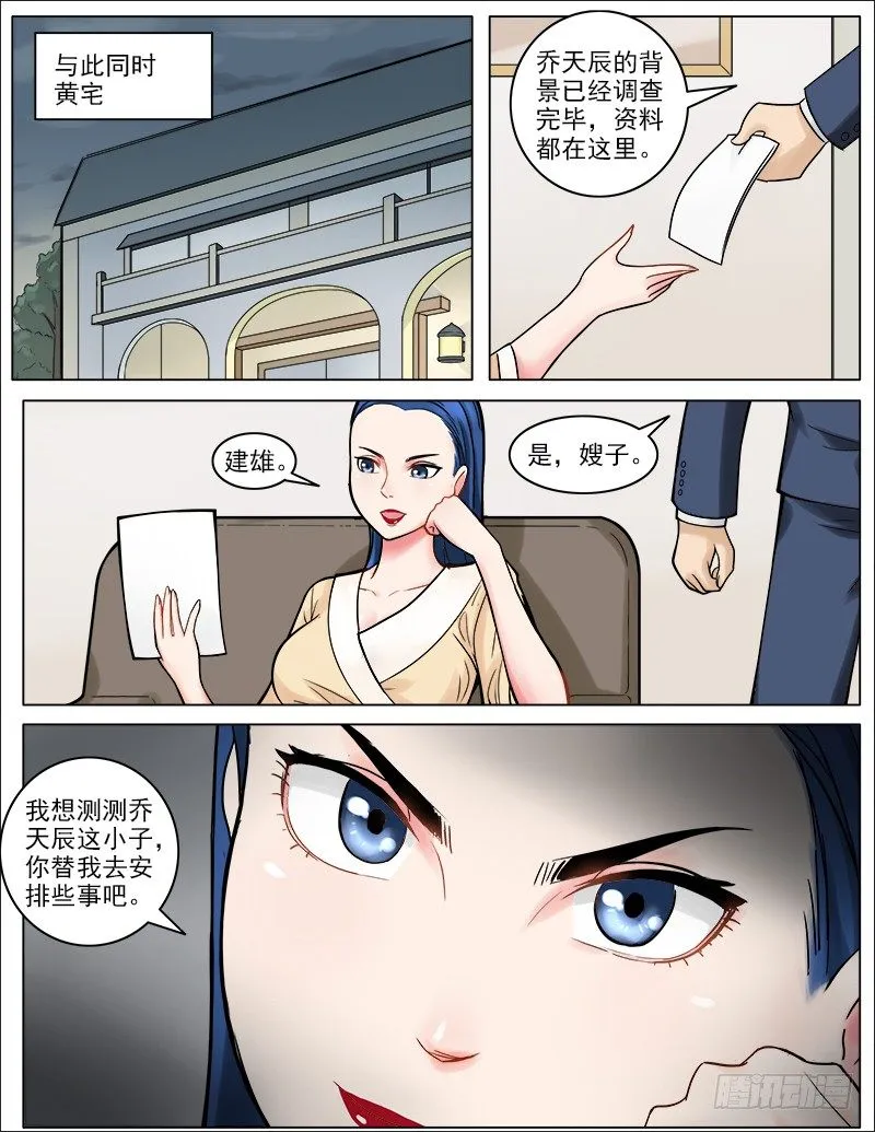 042 三个人的晚餐 第10页