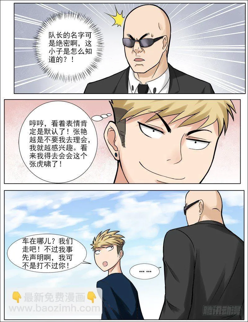 041 普通人的未来 第3页