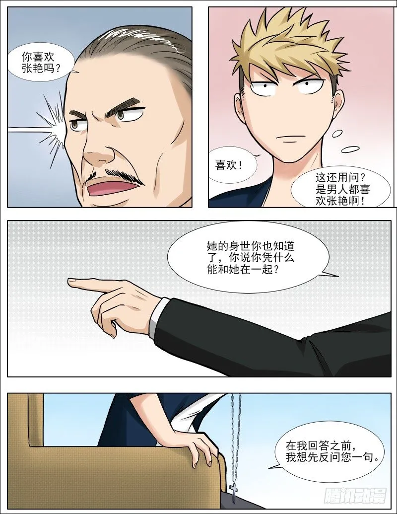 041 普通人的未来 第7页