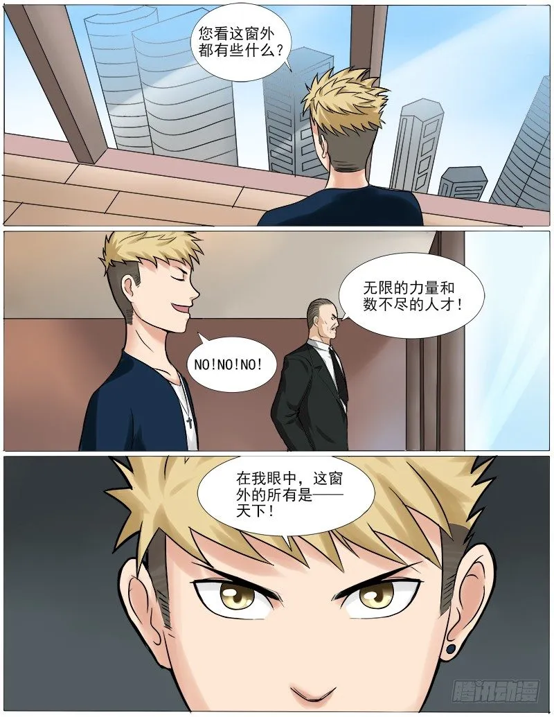 041 普通人的未来 第8页