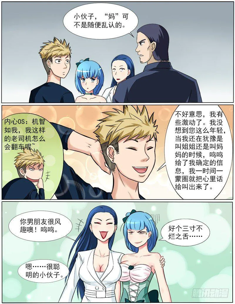039 拜见岳母大人 第1页