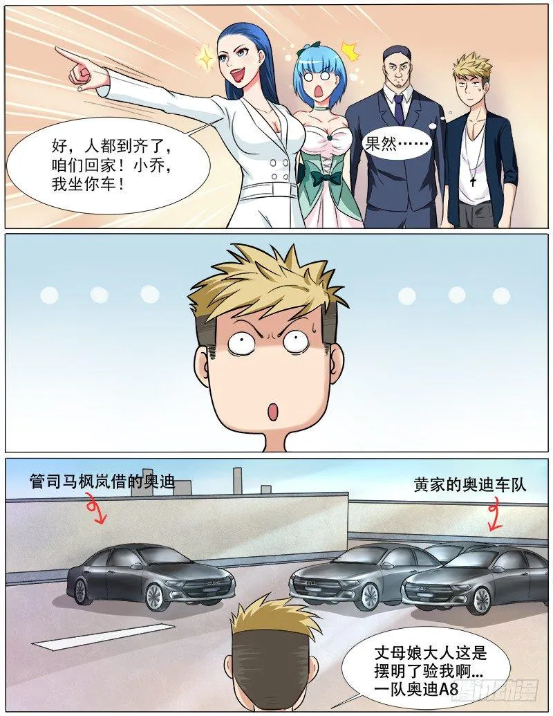 039 拜见岳母大人 第2页
