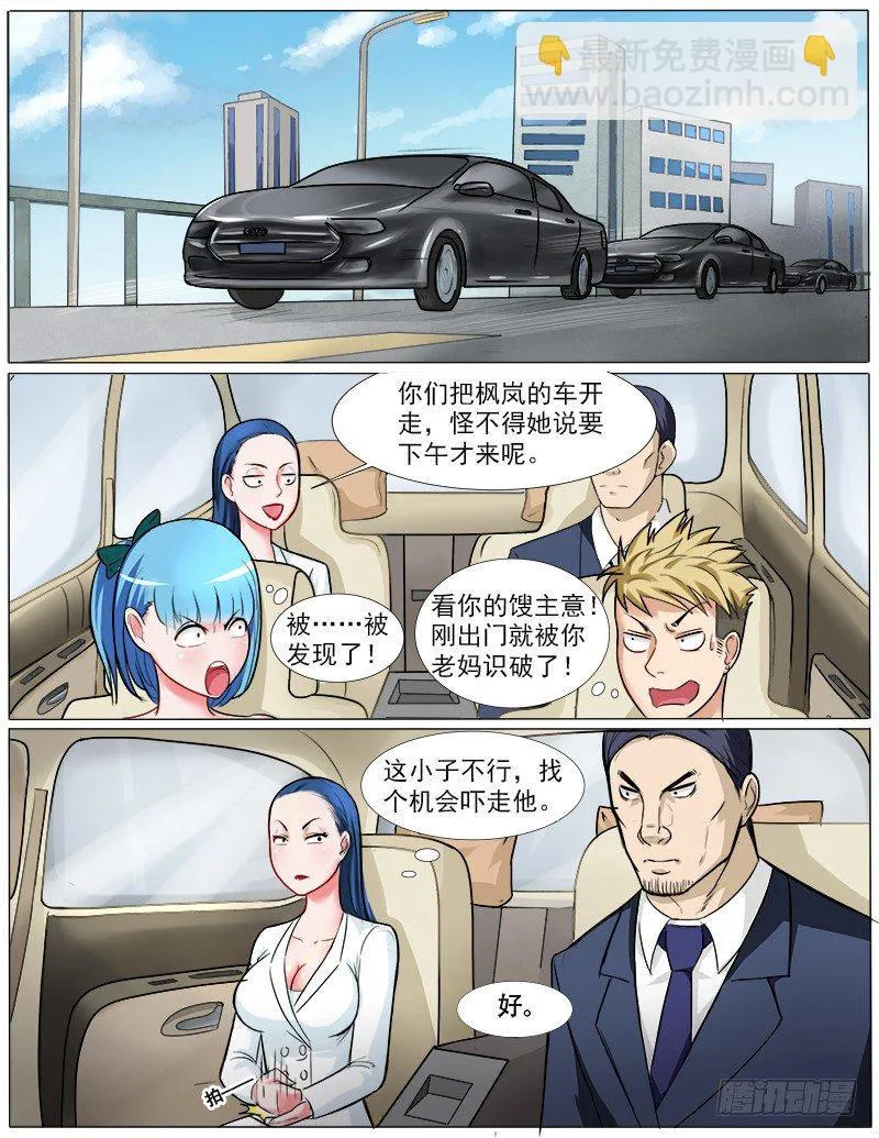 039 拜见岳母大人 第3页