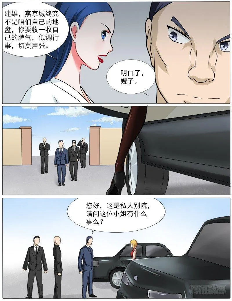 039 拜见岳母大人 第6页