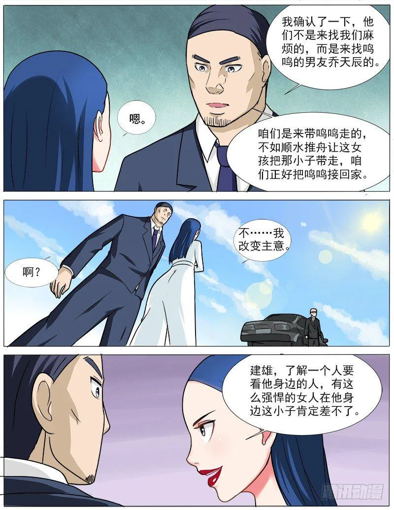 039 拜见岳母大人 第8页