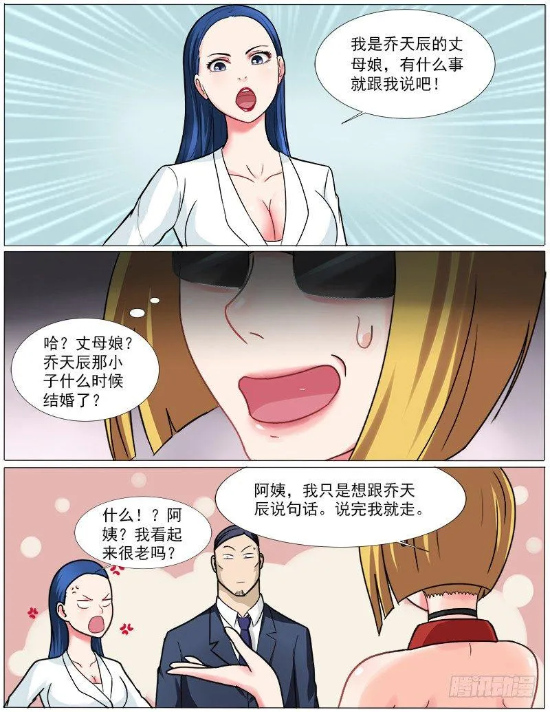 039 拜见岳母大人 第9页