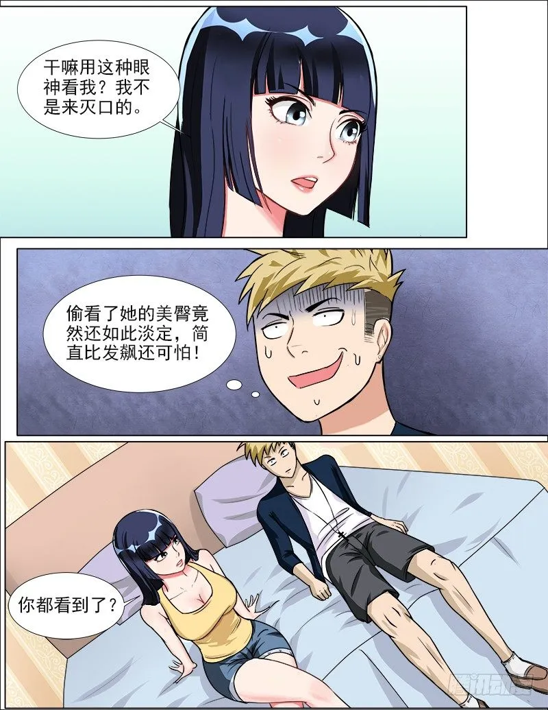 038 疤痕的秘密 第1页