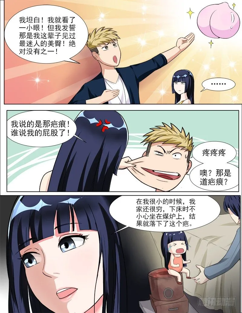 038 疤痕的秘密 第2页