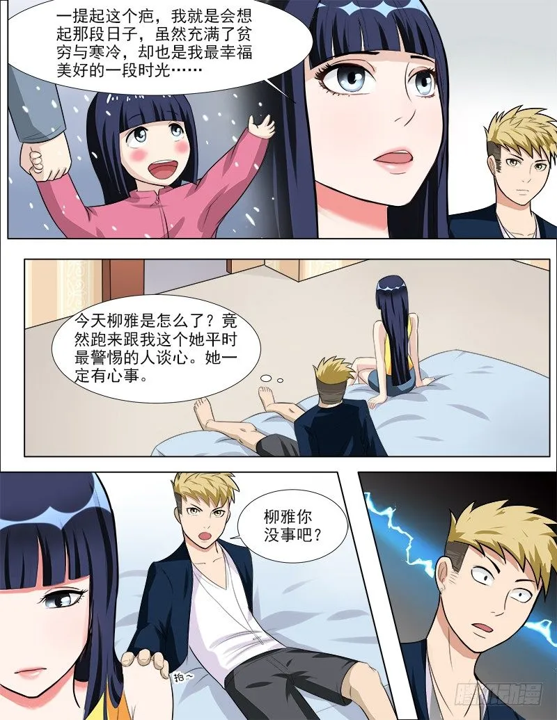 038 疤痕的秘密 第3页
