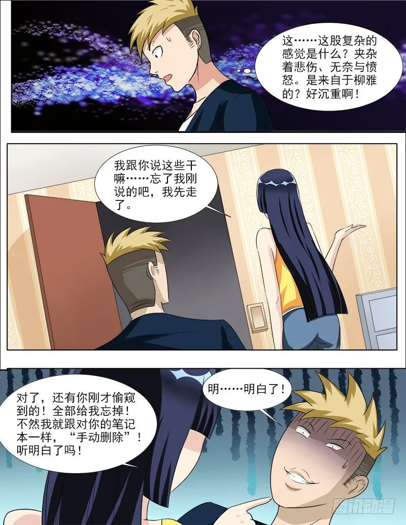 038 疤痕的秘密 第4页