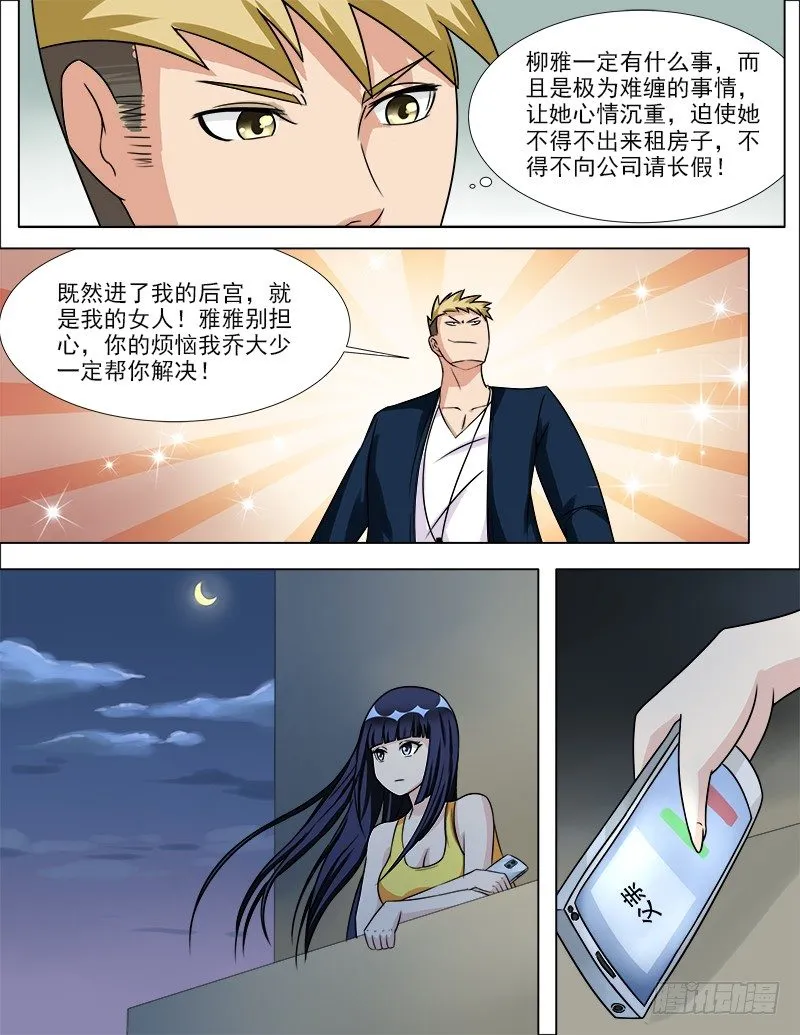 038 疤痕的秘密 第5页