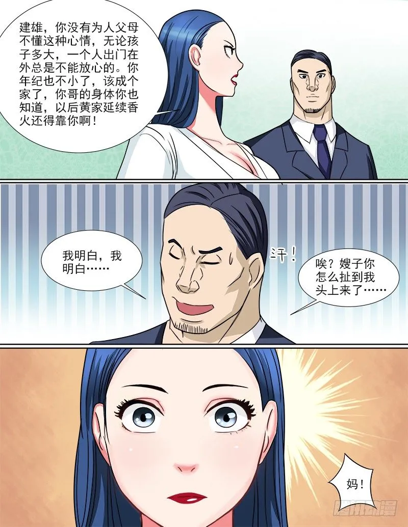 038 疤痕的秘密 第8页