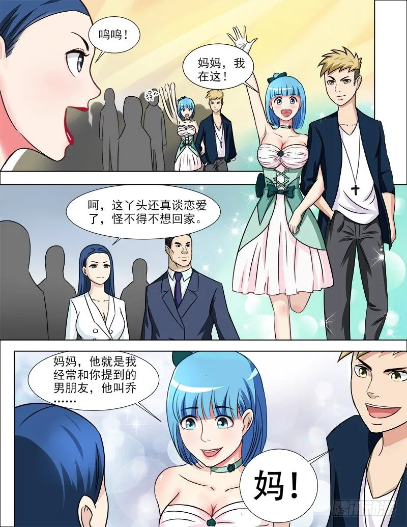 038 疤痕的秘密 第9页